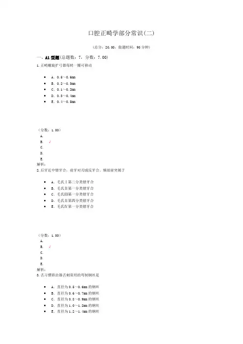 口腔正畸学部分常识(二)试题