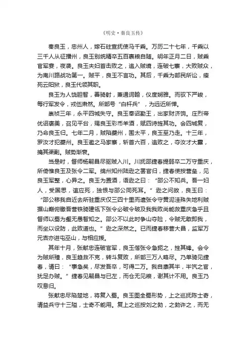 语文文言文阅读和翻译：明史·秦良玉传