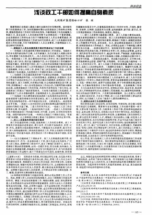 浅谈政工干部如何提高自身素质