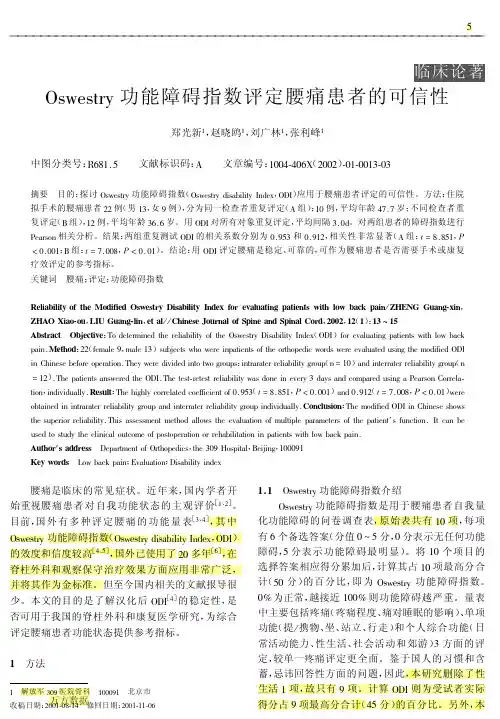 Oswestry功能障碍指数评定腰痛患者的可信性