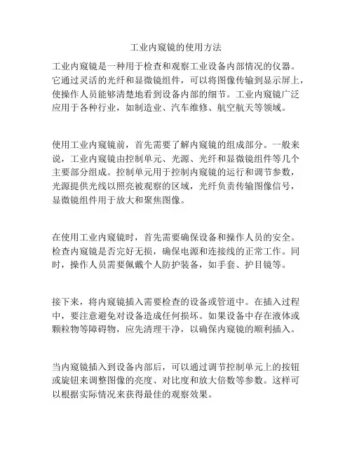 工业内窥镜的使用方法