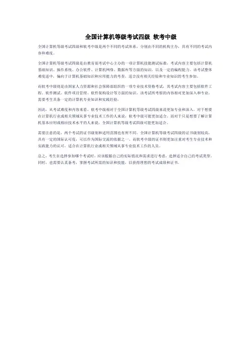 全国计算机等级考试四级 软考中级