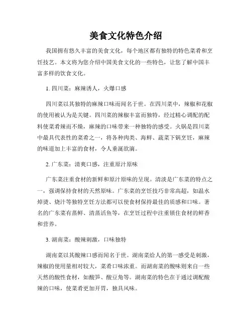 美食文化特色介绍