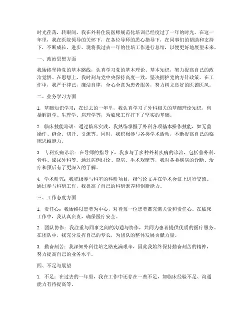 外科住培年度总结