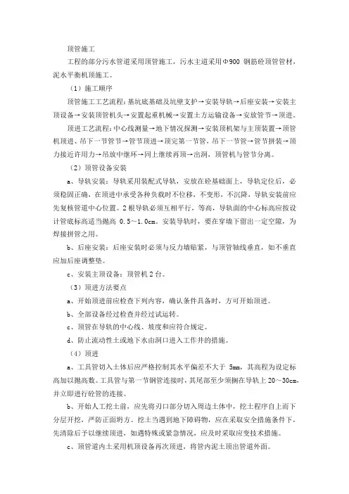 顶管施工