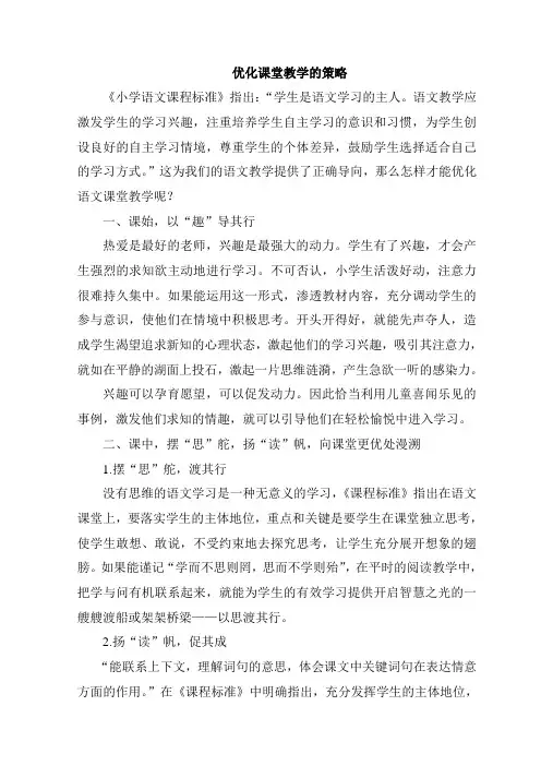 优化课堂教学的策略