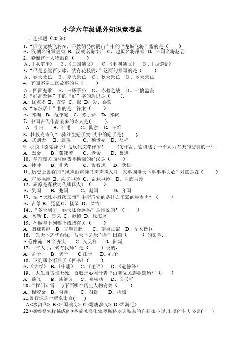 小学六年级课外知识竞赛题