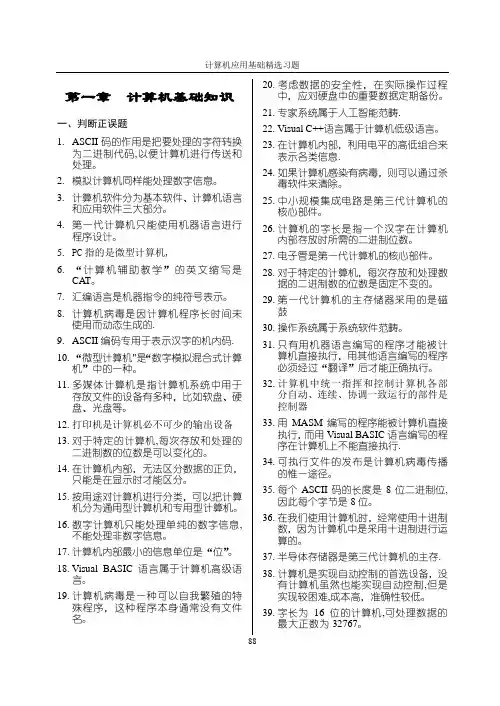 四川省大学生计算机等级考试精选题库及答案
