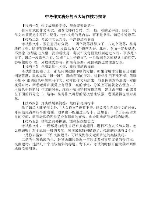 中考作文满分的五大写作技巧指导