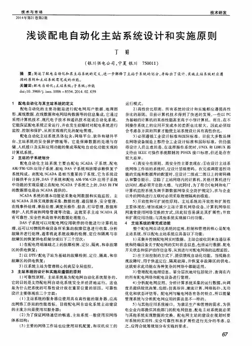 浅谈配电自动化主站系统设计和实施原则