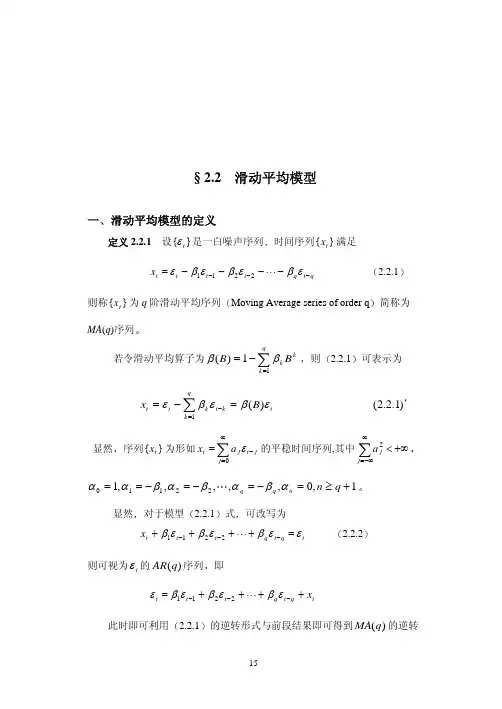 滑动平均模型