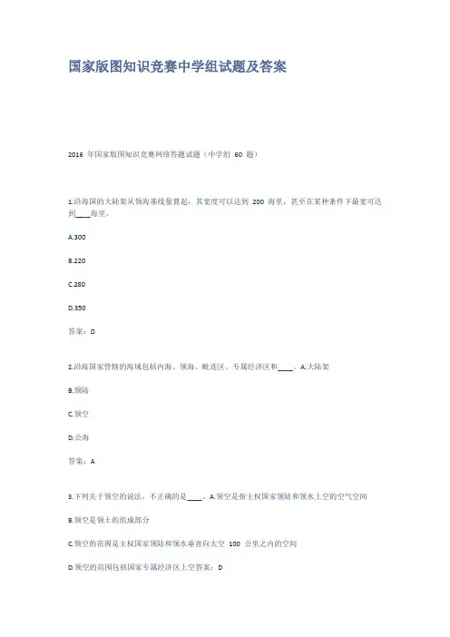 国家版图知识竞赛中学组试题及答案