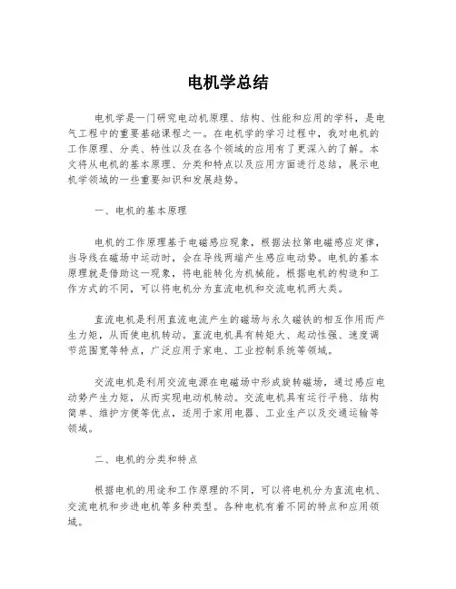 电机学总结
