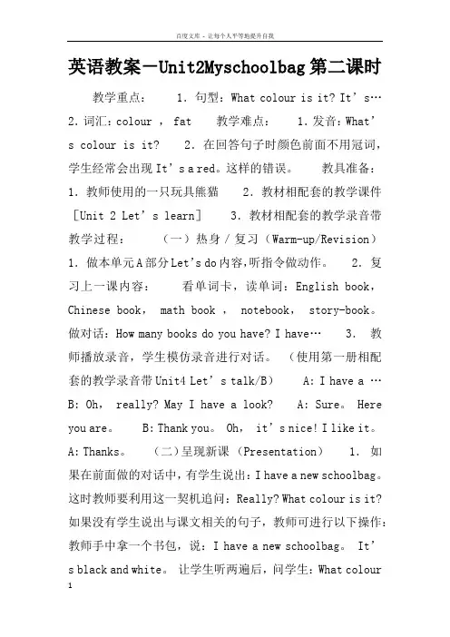 英语教案Unit2Myschoolbag第二课时