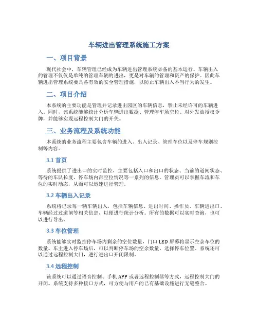 车辆进出管理系统施工方案