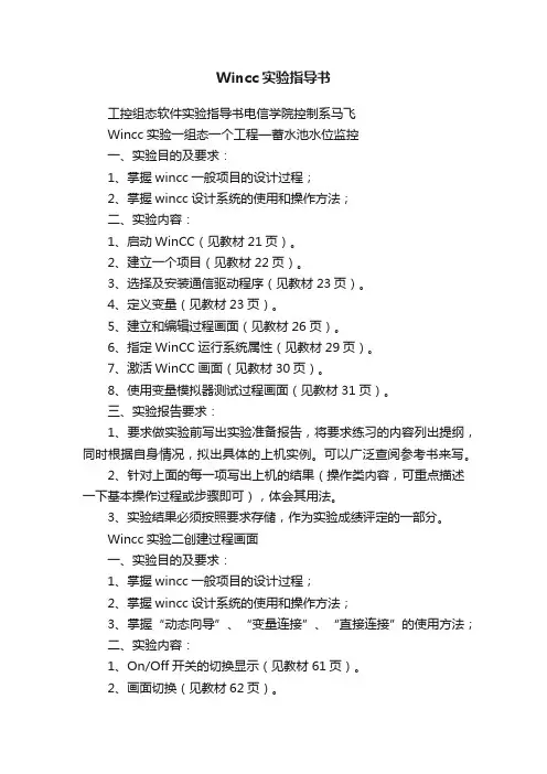 Wincc实验指导书