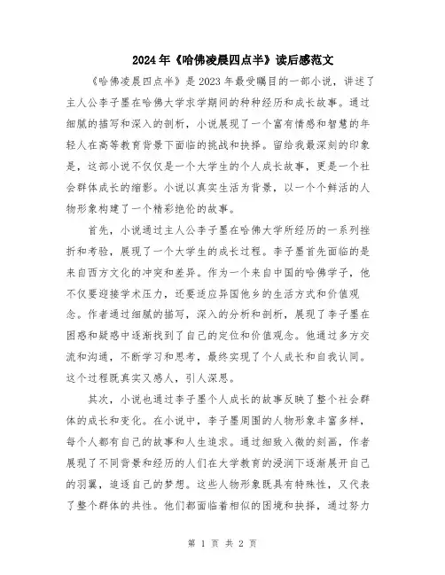 2024年《哈佛凌晨四点半》读后感范文