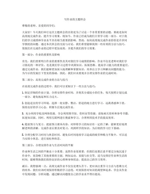 写作业的主题班会