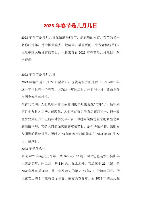 2023年春节是几月几日