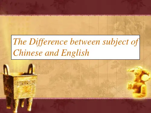 翻译中的英汉主语差异