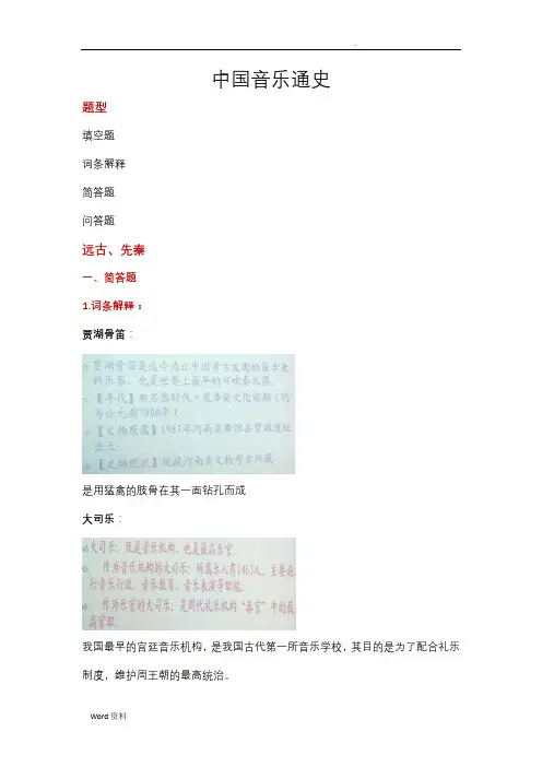 中国音乐通史之中国古代音乐史