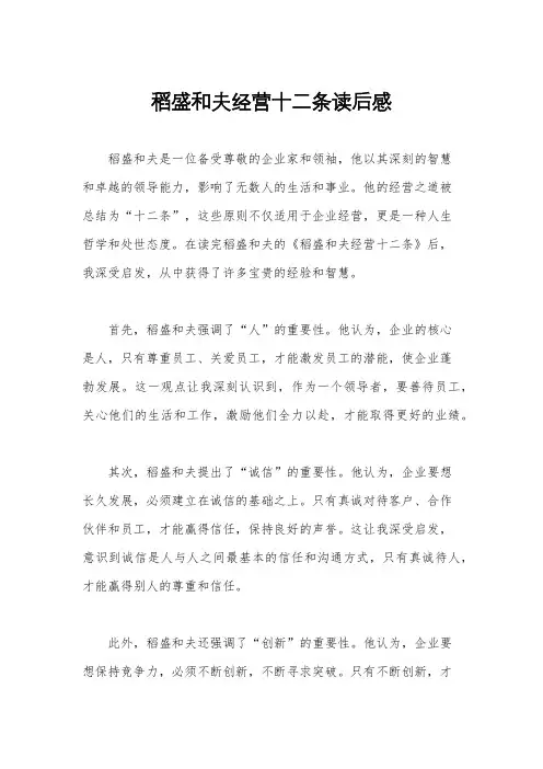 稻盛和夫经营十二条读后感