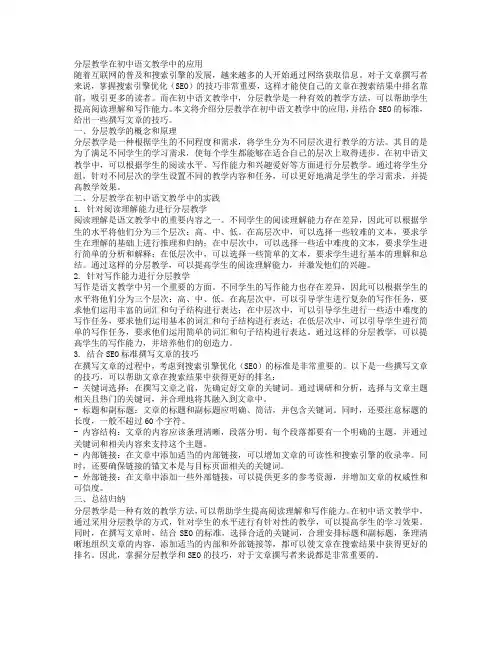 初中语文教学中的分层教学