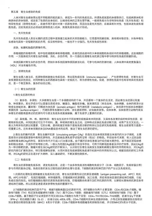 寄生虫学　第五章　寄生虫感染的免疫