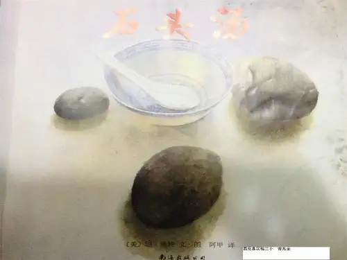10.石头汤