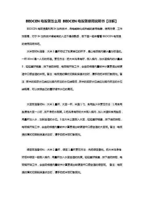 BEOCEN电饭煲怎么用 BEOCEN电饭煲使用说明书【详解】