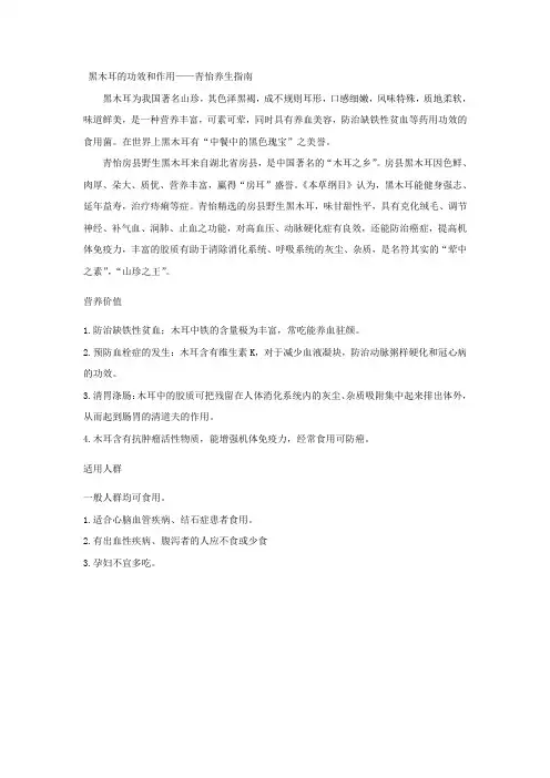 黑木耳的功效和作用
