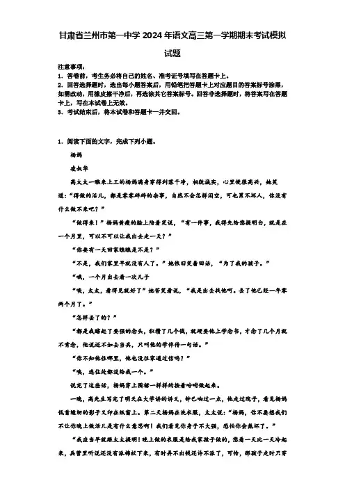 甘肃省兰州市第一中学2024年语文高三第一学期期末考试模拟试题含解析