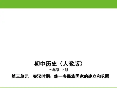 初中七年级历史第三单元单元检测