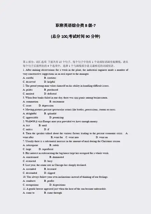 职称英语综合类B级-7_真题-无答案