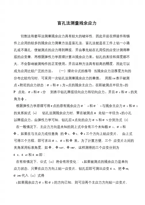 盲孔法测量残余应力