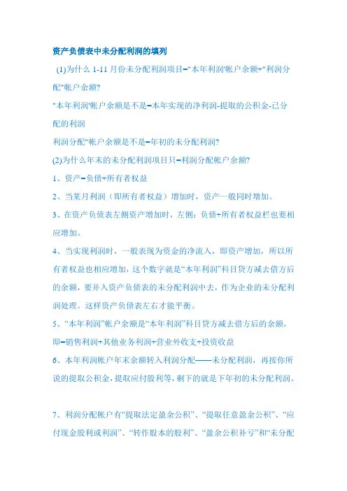 资产负债表中未分配利润的填列