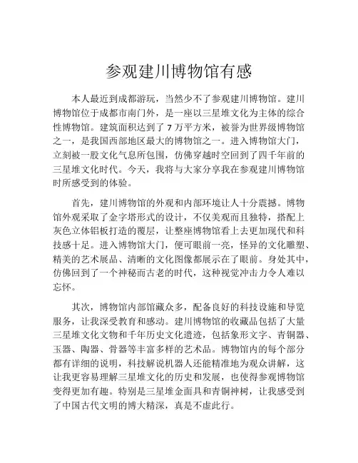 参观建川博物馆有感