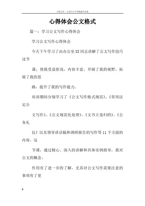 心得体会公文格式