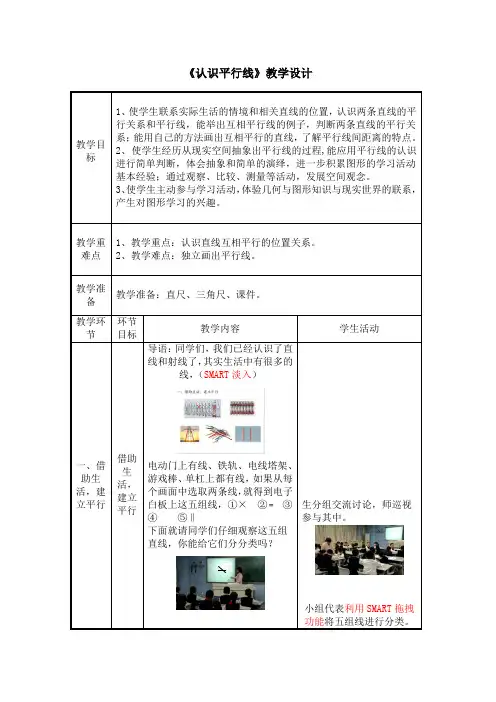 四年级上册数学教案及教学反思-8.8 认识平行线丨苏教版 (3)