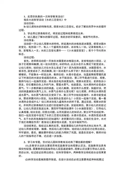 幼儿科学教育幼儿园科学领域的问题与对策