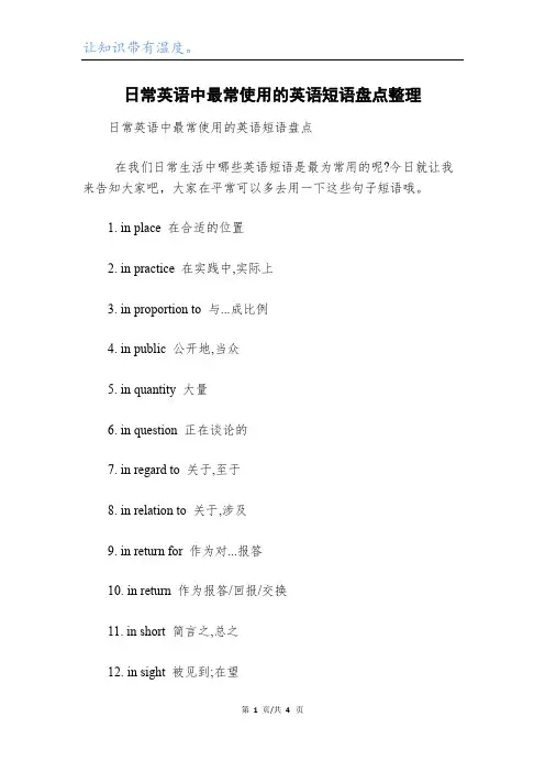 日常英语中最常使用的英语短语盘点整理