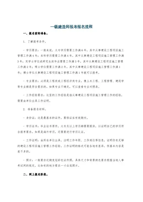 一级建造师报考报名流程