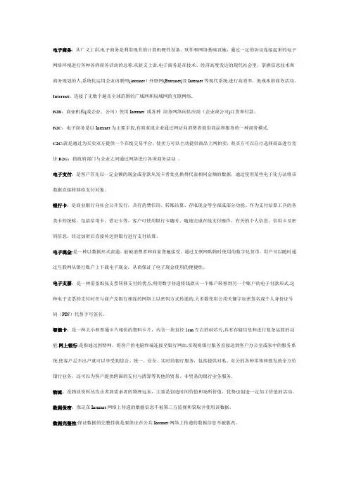 电子商务网站设计原理资料
