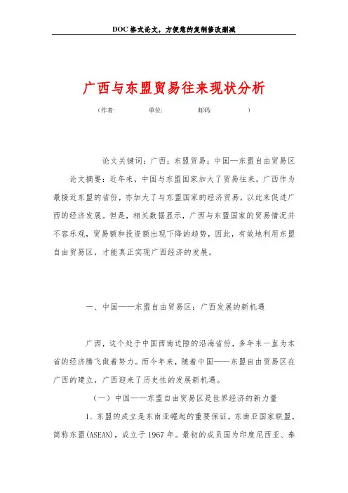 广西与东盟贸易往来现状分析
