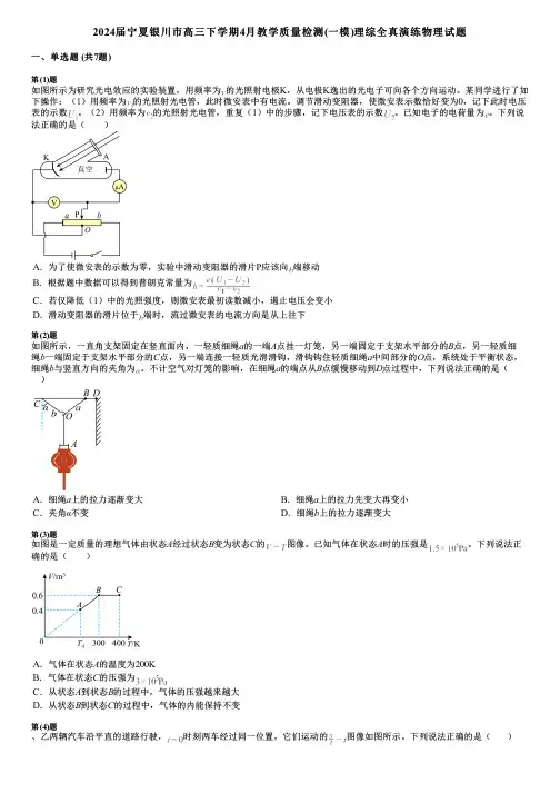 2024届宁夏银川市高三下学期4月教学质量检测(一模)理综全真演练物理试题
