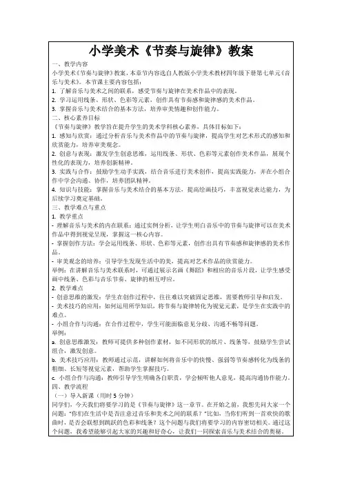 小学美术《节奏与旋律》教案