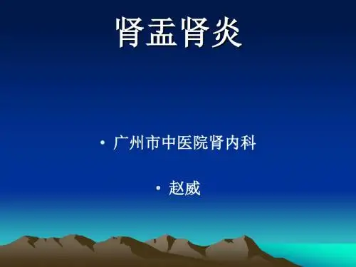 肾盂肾炎