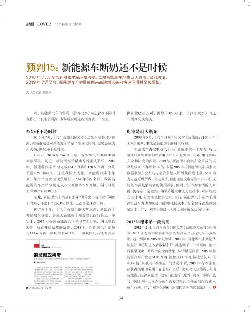 预判15新能源车断奶还不是时候