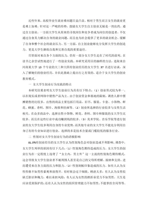 女大学生创业行为实践研究及其对创业教育的启示
