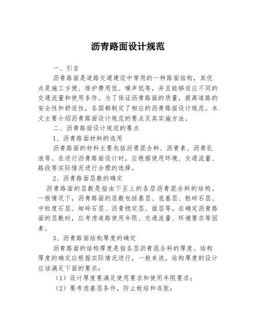 沥青路面设计规范